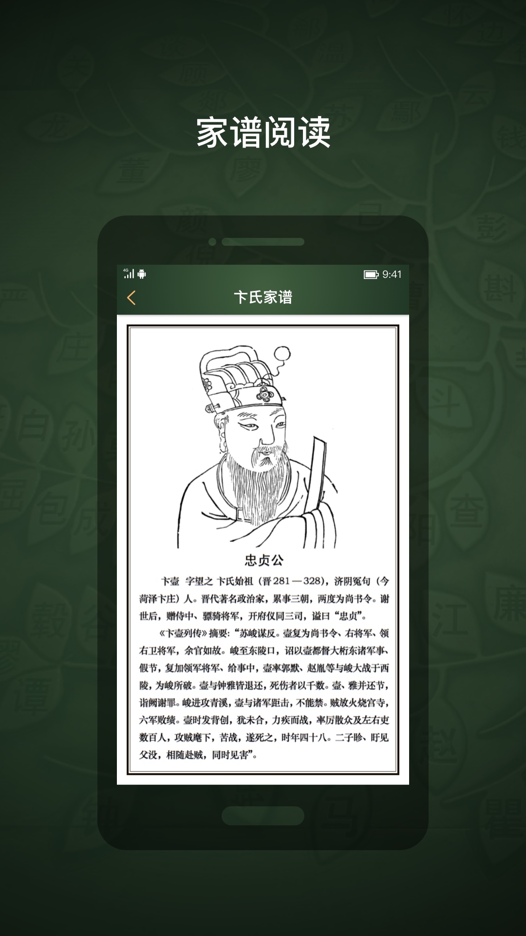 时光家谱截图3