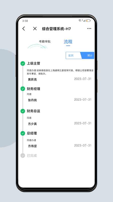 h7移动项目管理截图4