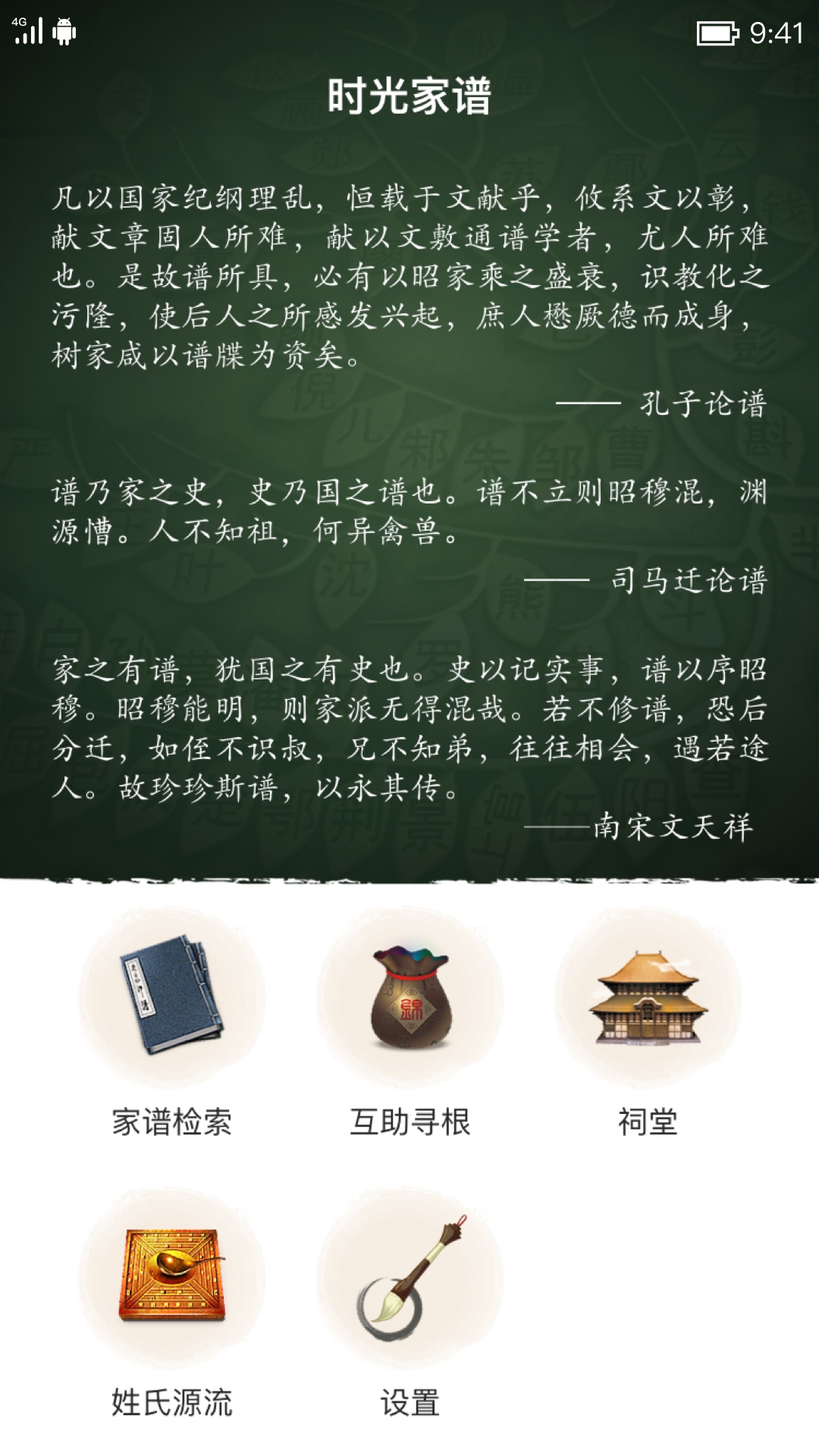时光家谱截图1