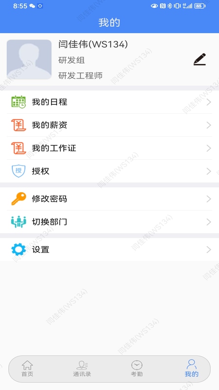 卫宁oa截图4