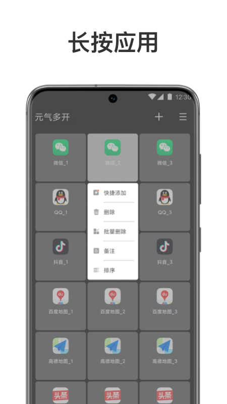 元气多开截图2