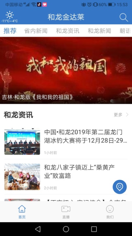 和龙金达莱截图