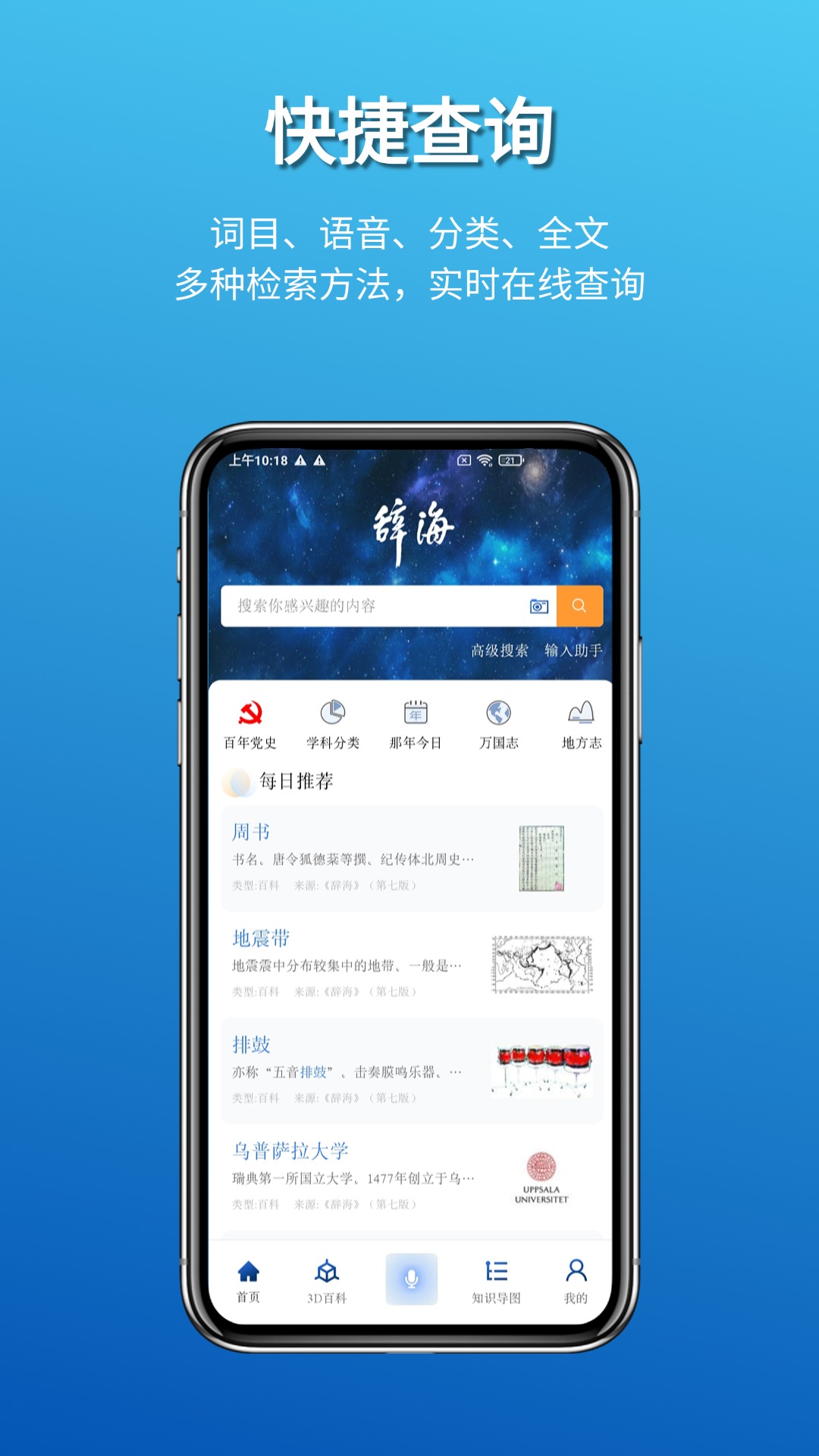 辞海截图1