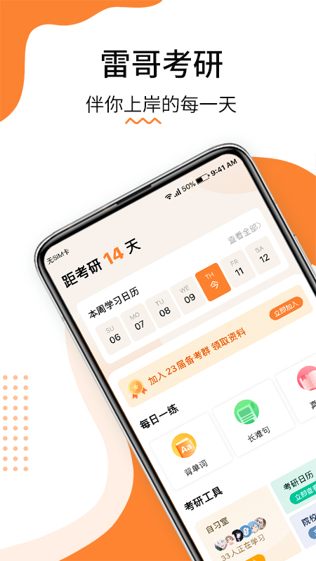 雷哥考研截图1