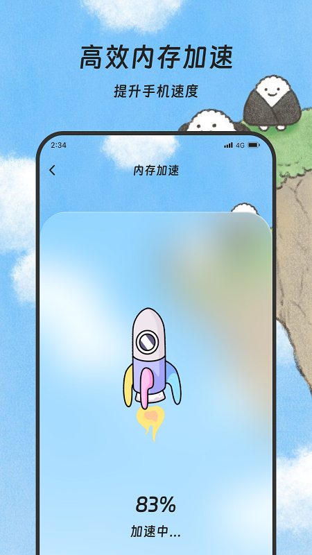 金梅优化精灵截图1