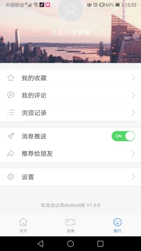 和龙金达莱截图