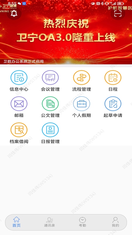 卫宁oa截图1