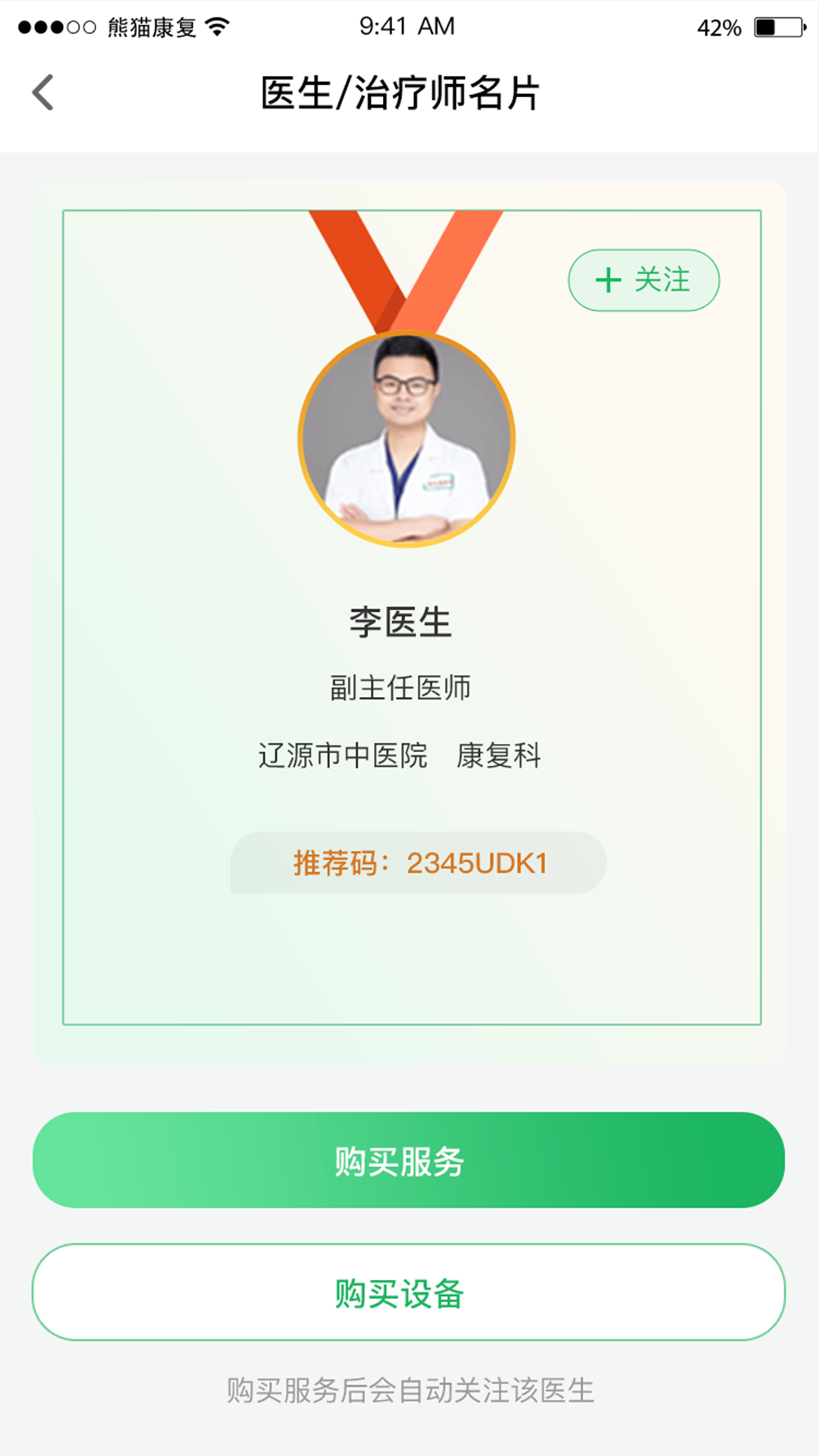 熊猫优康复截图3