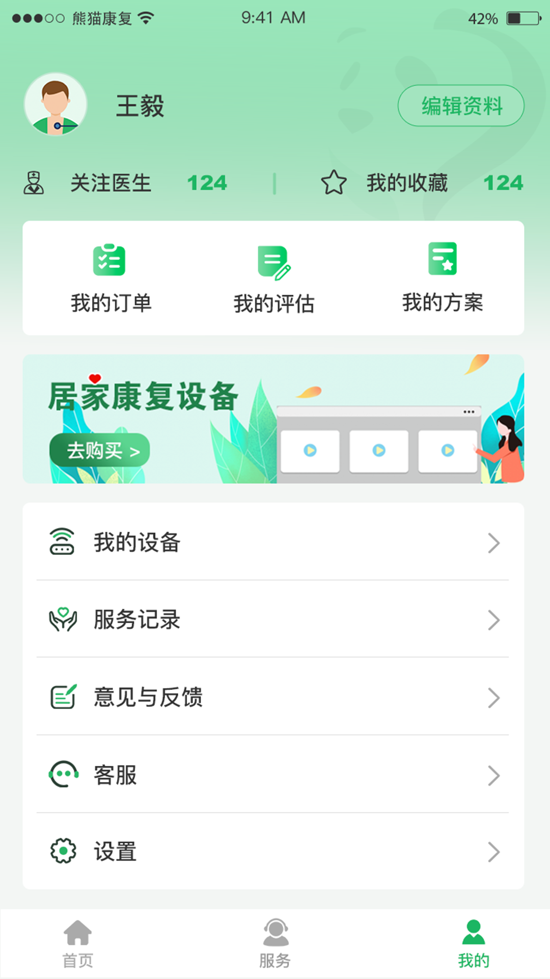 熊猫优康复截图2