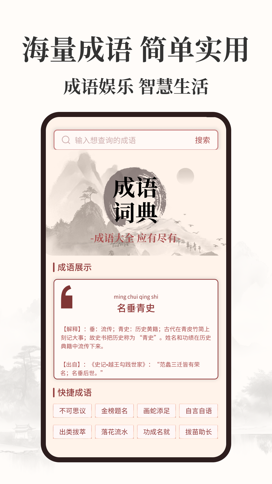 成语闯关乐