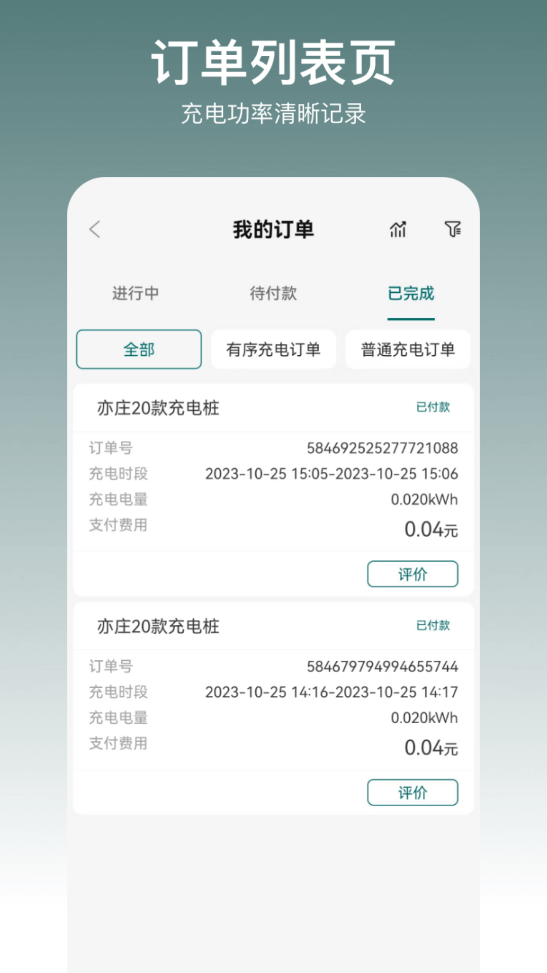 亿瑞充截图3