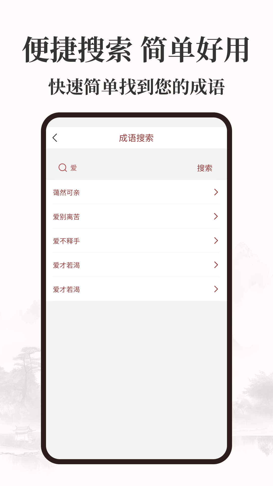 成语闯关乐