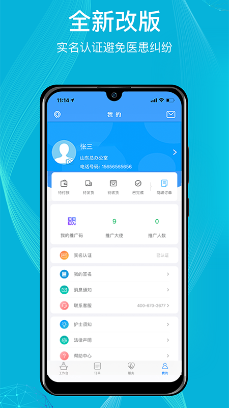 九州医护截图4