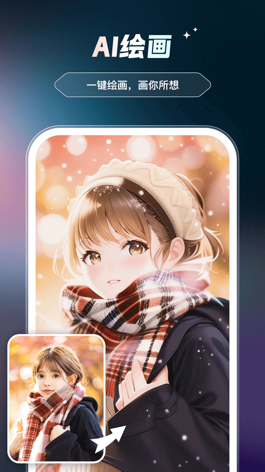 ai智绘截图2