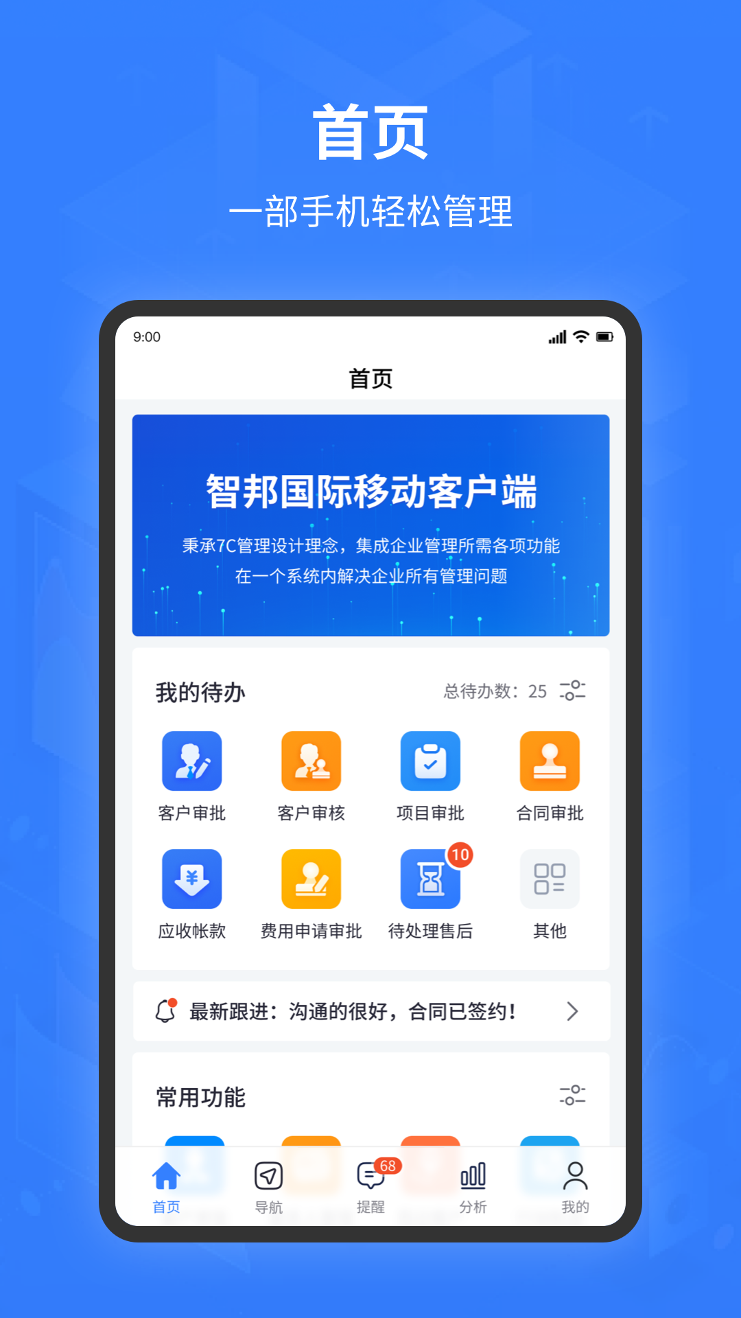 智邦erp截图2