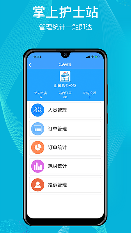 九州医护截图2