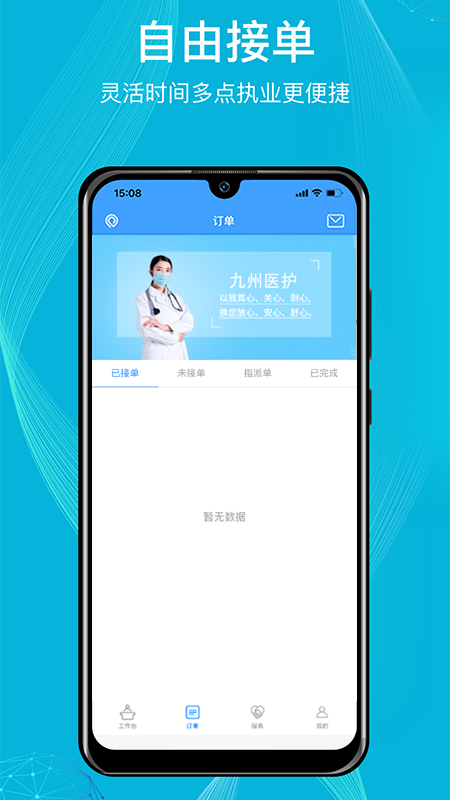 九州医护截图1