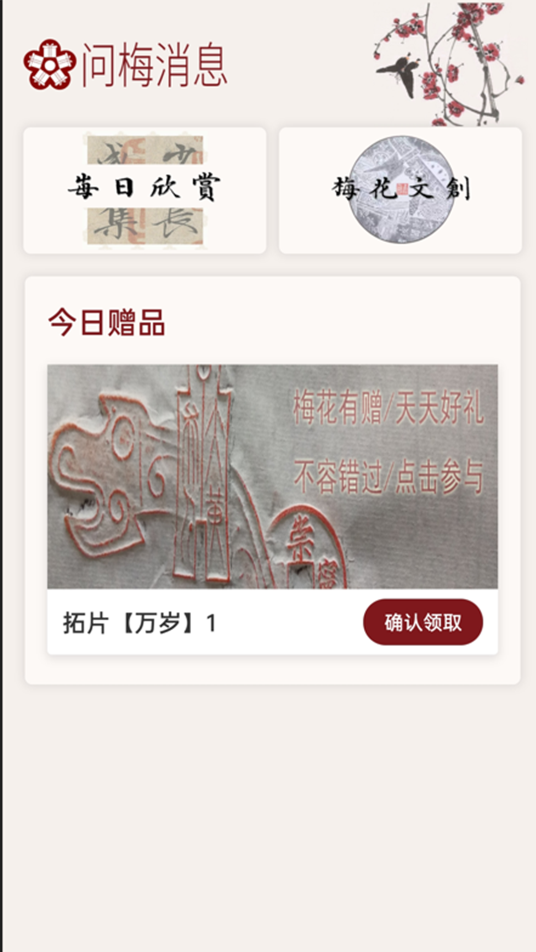 梅花书检截图2