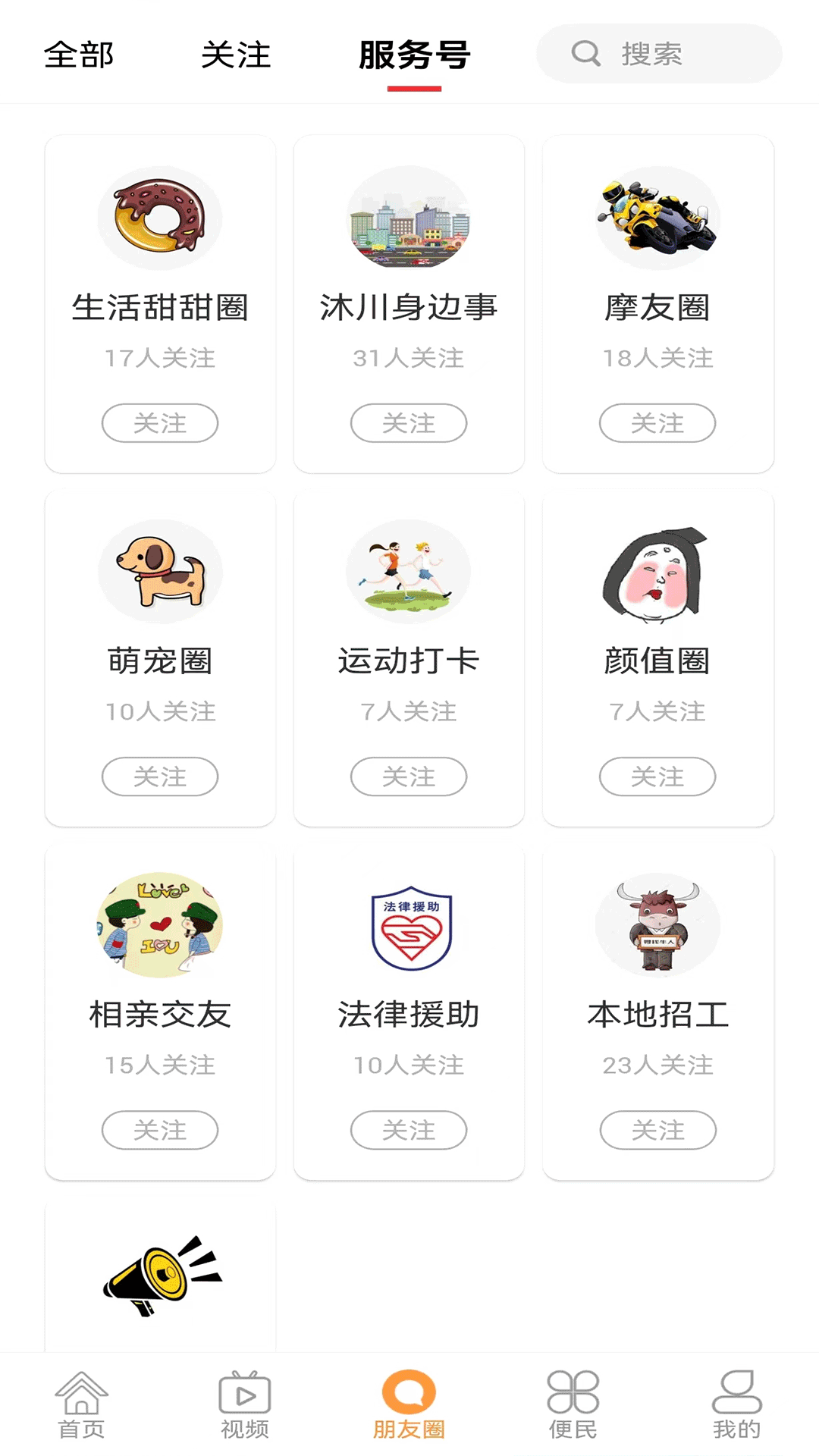 沐川融媒下载_沐川融媒ios版下载-3