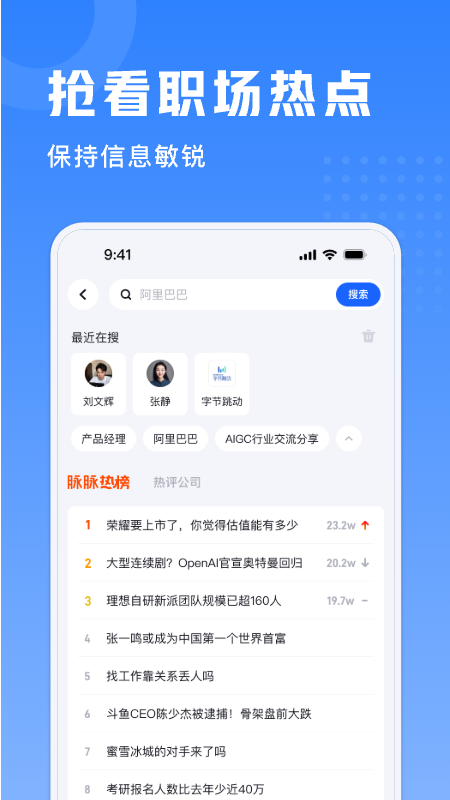 脉脉实名版截图4