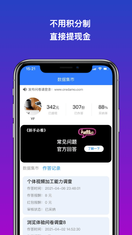 credamo见数