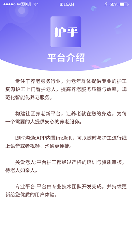 护乎app