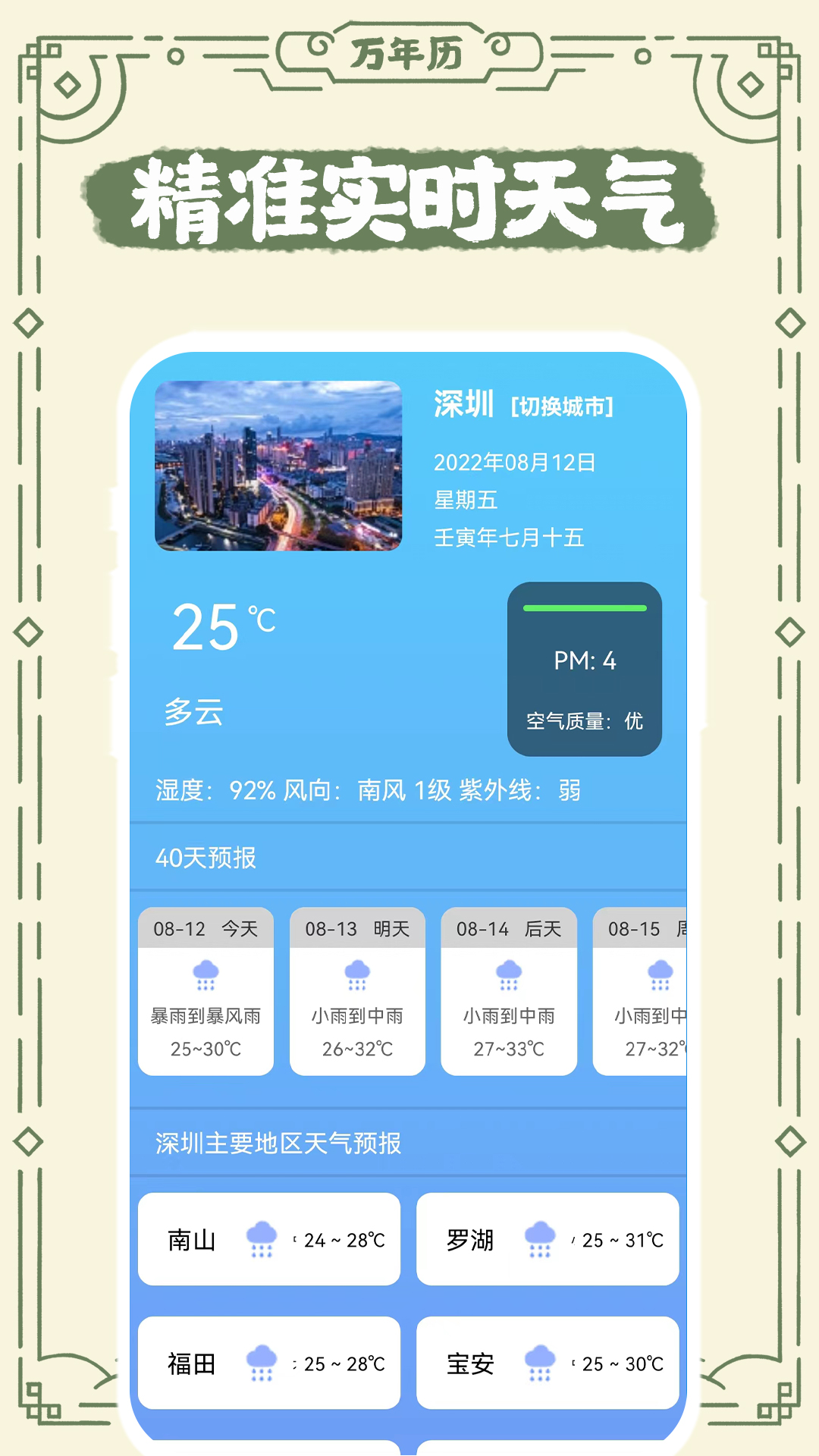 中华老日历截图2