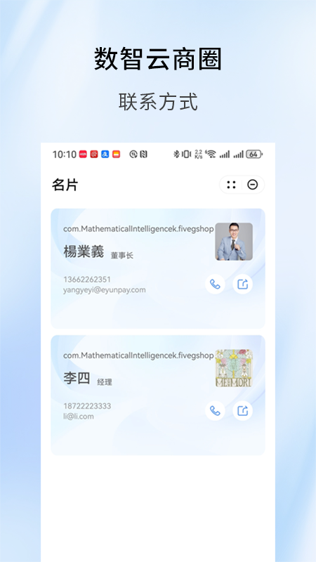 数智云商圈截图3