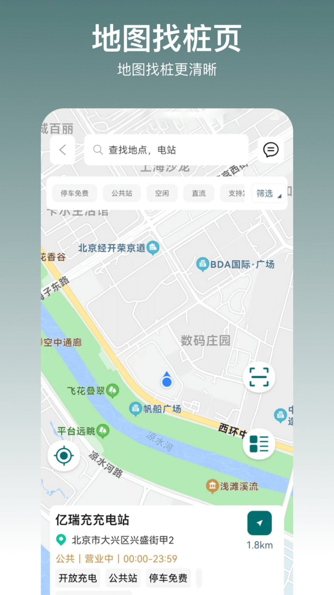 亿瑞充截图1