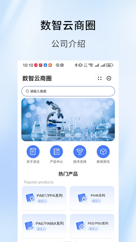 数智云商圈截图2