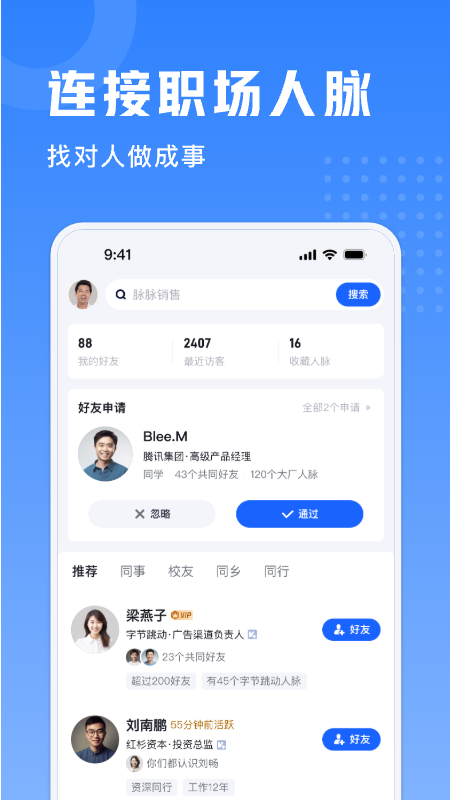 脉脉实名版截图2