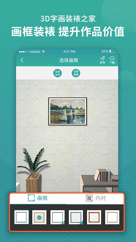 3d字画装裱之家与房屋装饰截图5