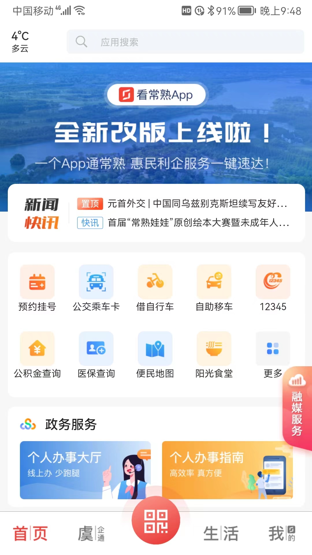 看常熟截图1