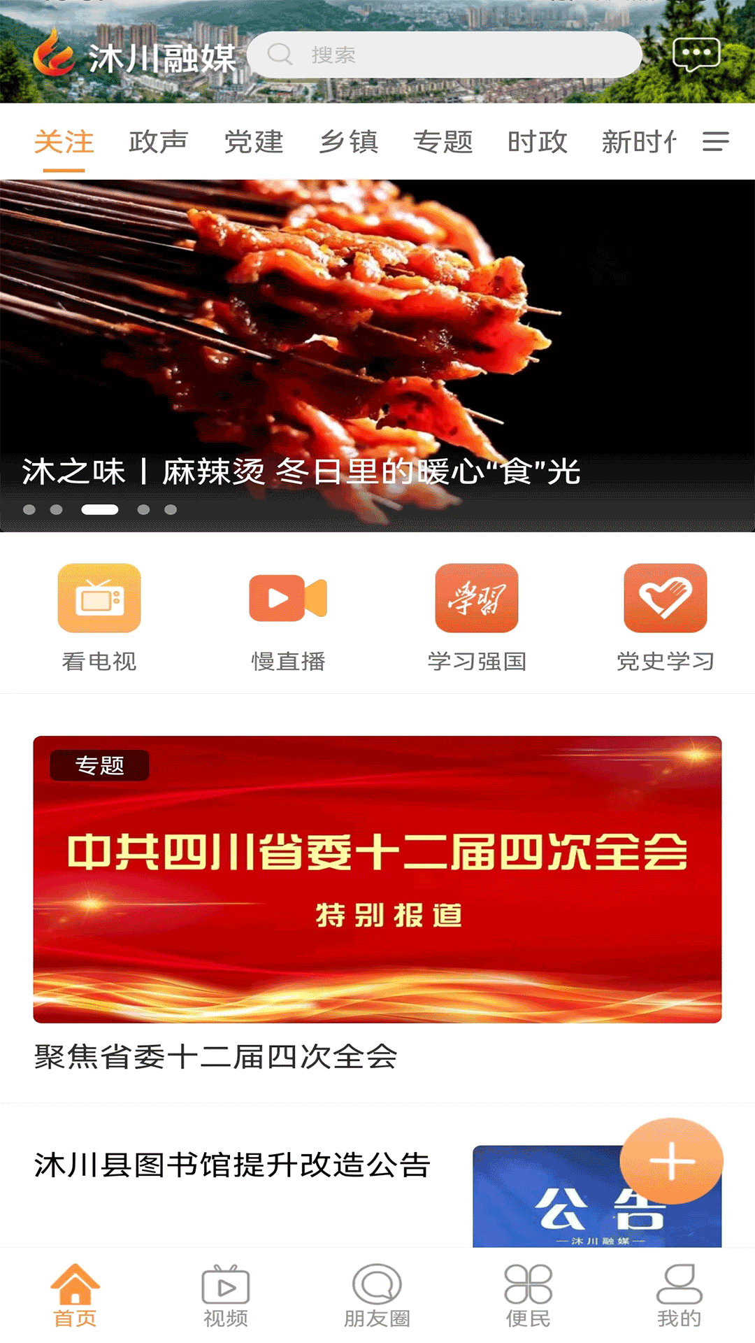 沐川融媒下载_沐川融媒ios版下载-0