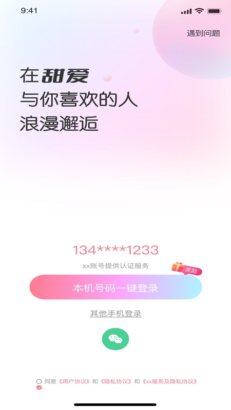 甜爱下载_甜爱官网版下载-4