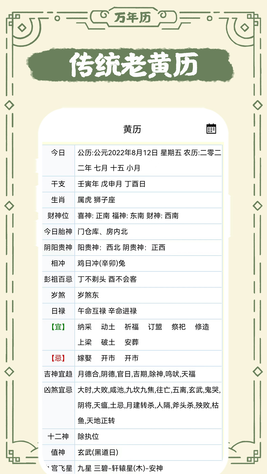 中华老日历截图1