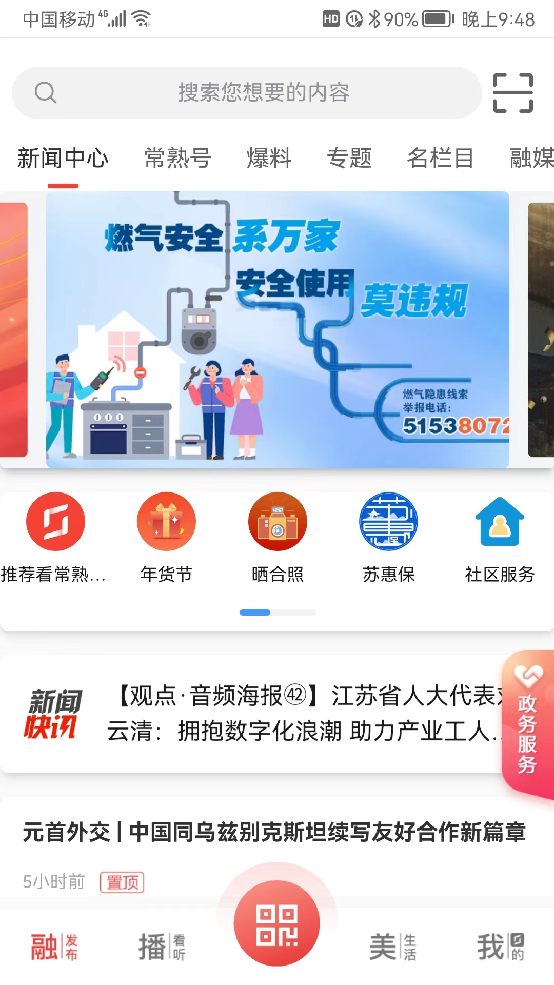 看常熟截图4