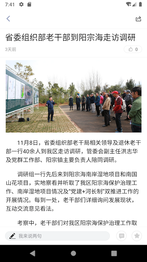 阳宗海截图3
