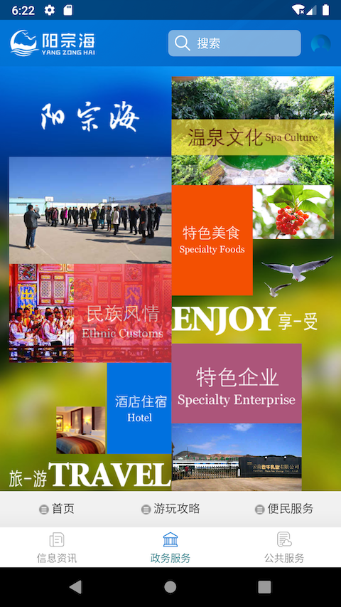 阳宗海截图2