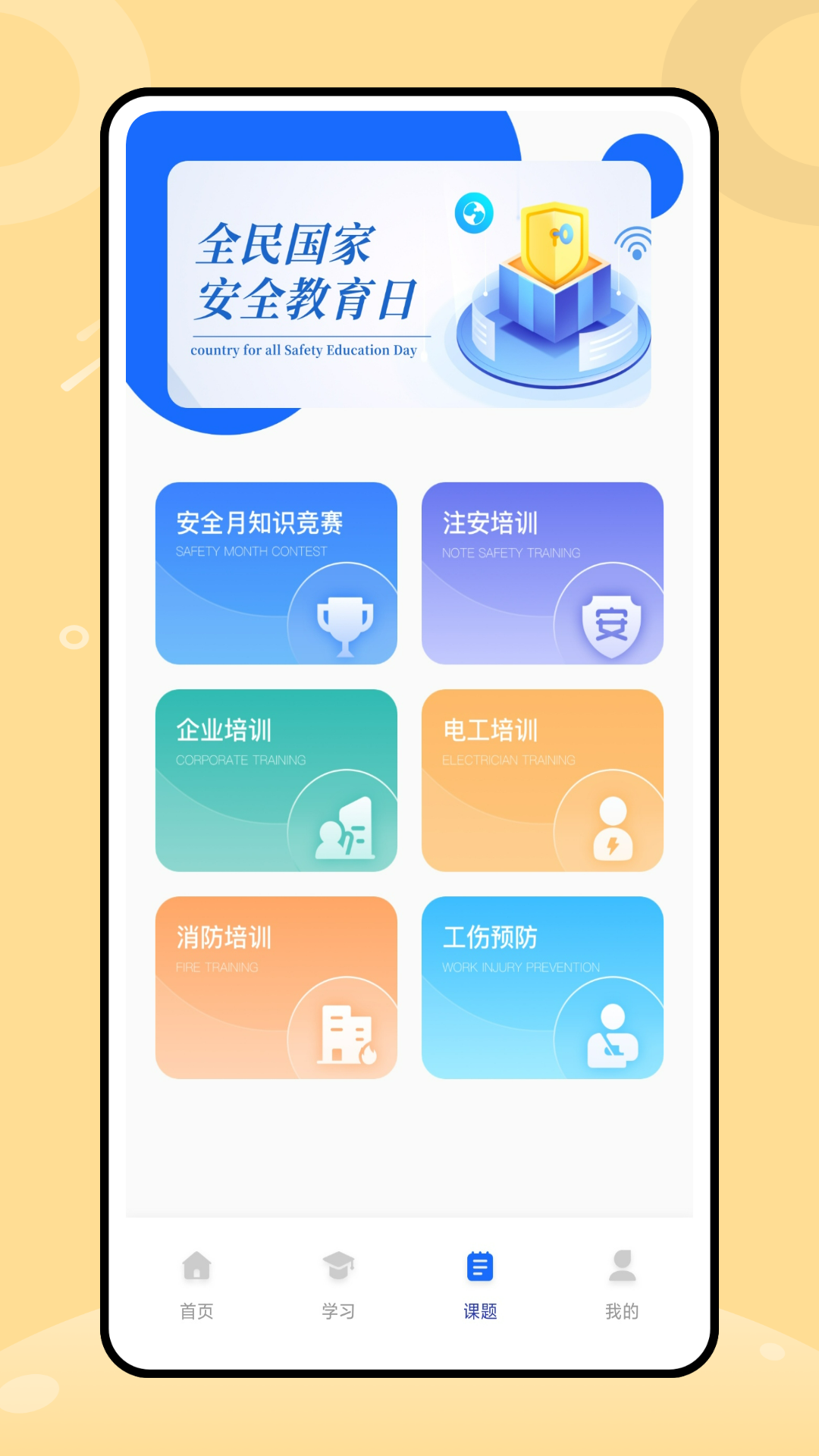 均安培训截图3