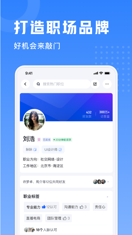 脉脉实名版截图1