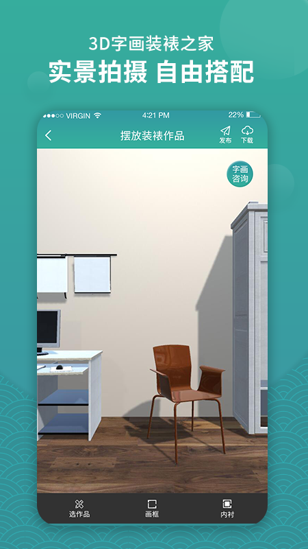 3d字画装裱之家与房屋装饰截图3