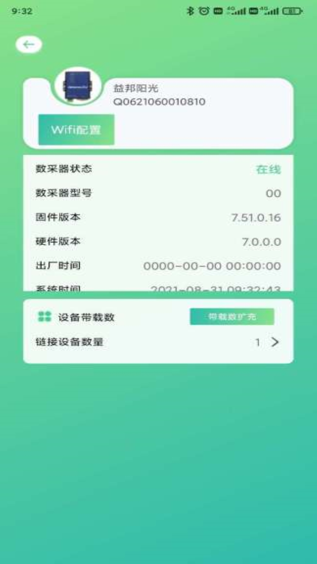 益邦智联截图4