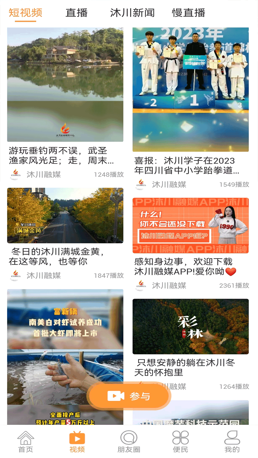 沐川融媒下载_沐川融媒ios版下载-1