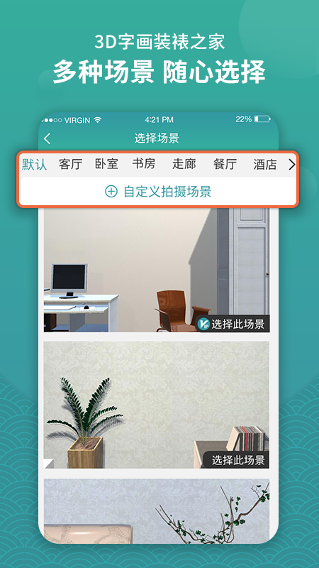 3d字画装裱之家与房屋装饰截图2