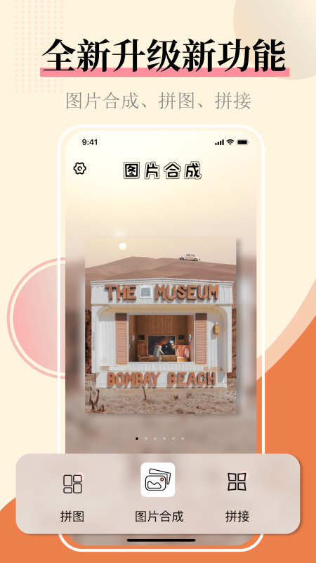 图片合并截图1