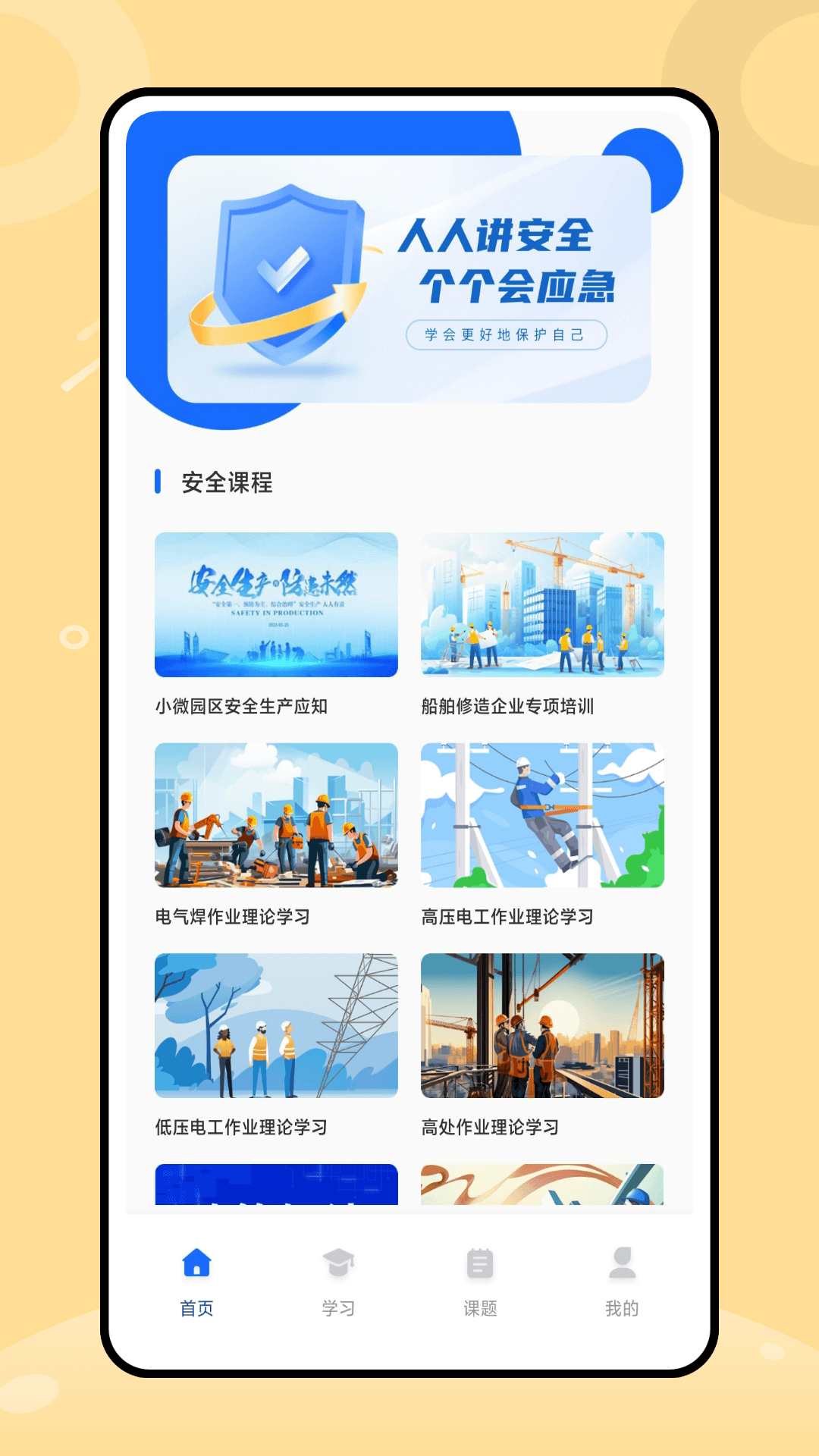 均安培训截图1