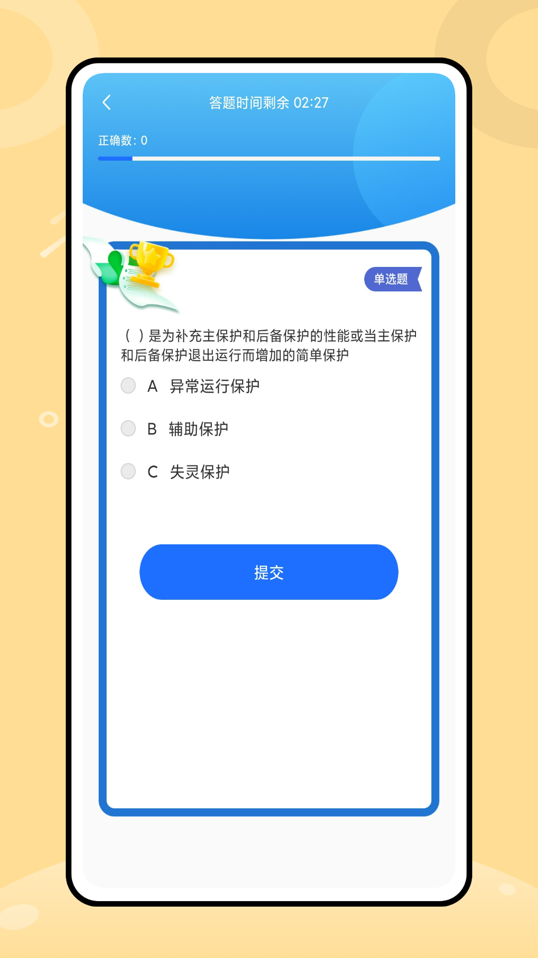 均安培训截图4