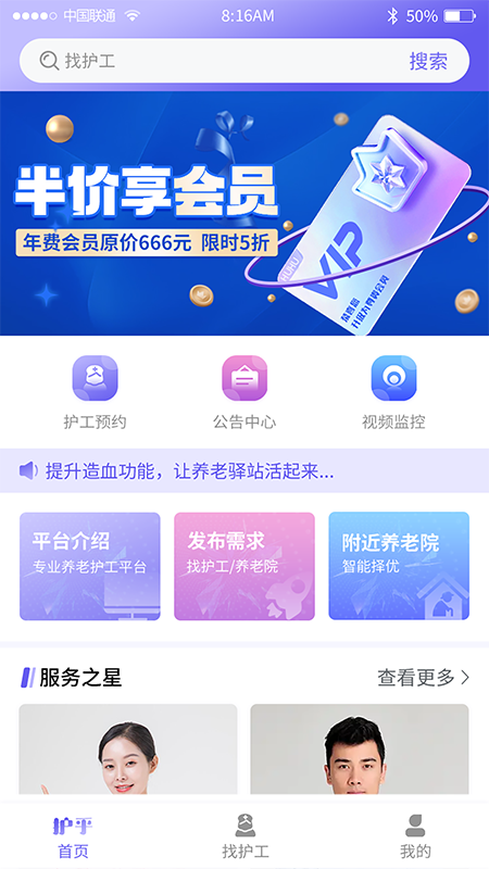 护乎app