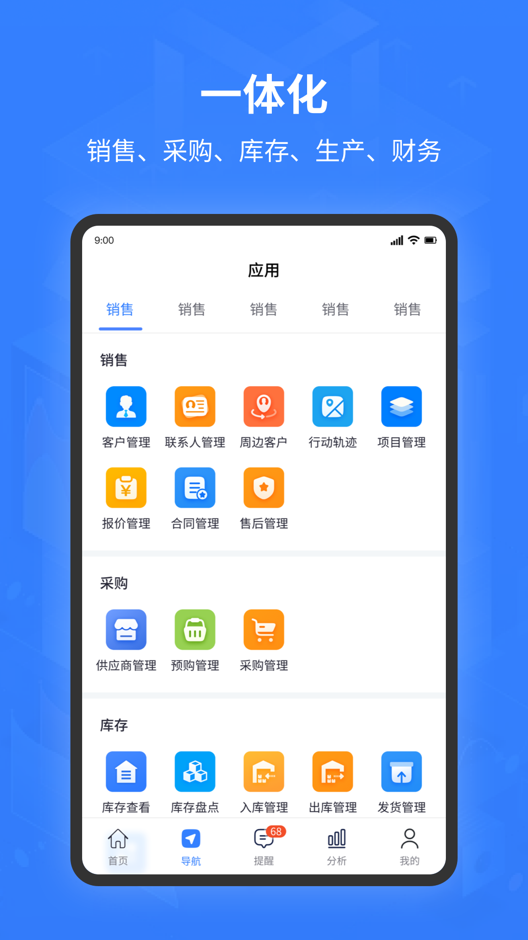 智邦erp截图3